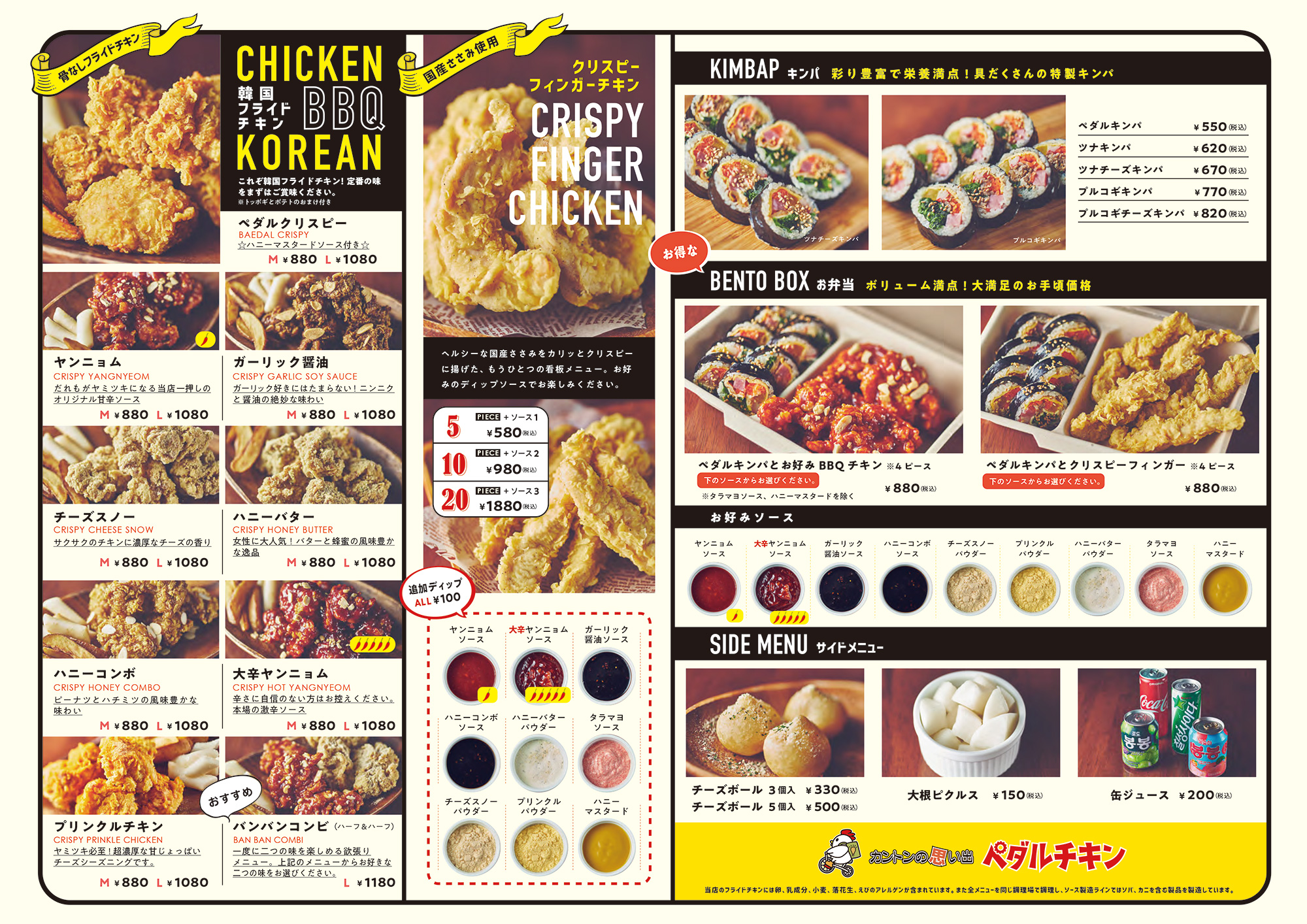韓国フライドチキン専門店 カントンの思い出 ペダルチキン 韓国フライドチキン専門店 カントンの思い出 ペダルチキン