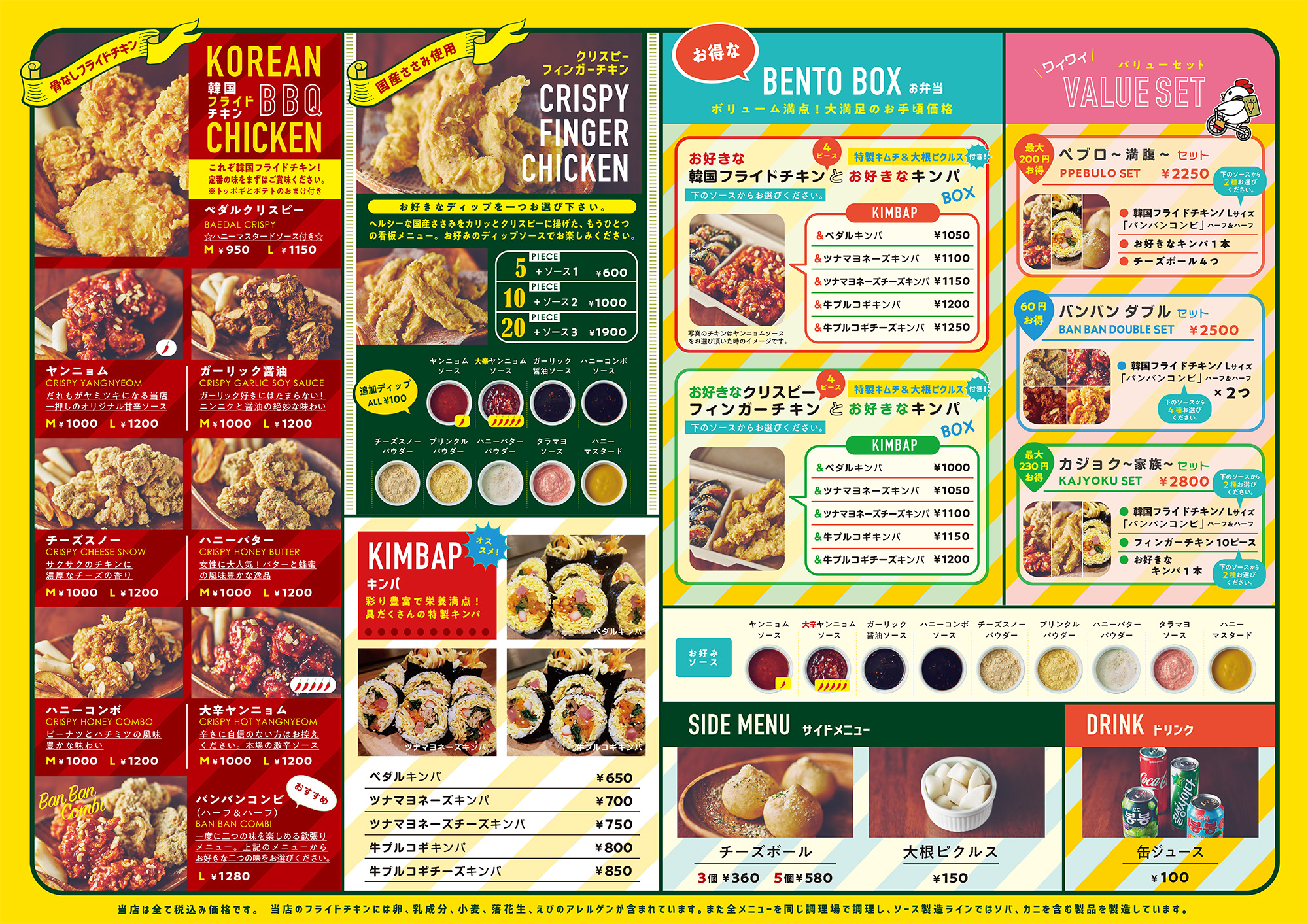 韓国フライドチキン専門店 カントンの思い出 ペダルチキン