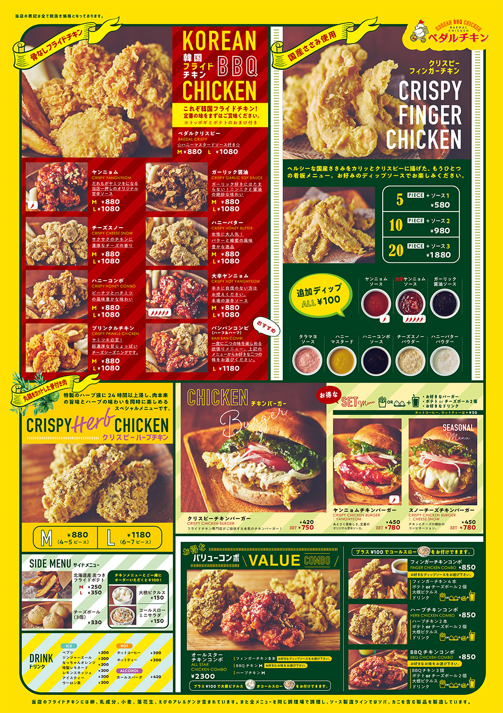 韓国フライドチキン専門店 カントンの思い出 ペダルチキン